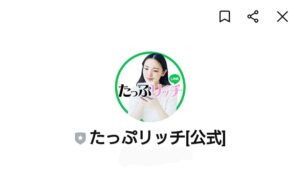 たっぷリッチ