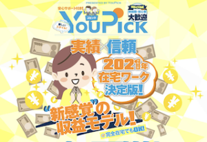 ユピック(YouPick)