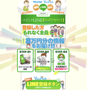 ユピック(YouPick)
