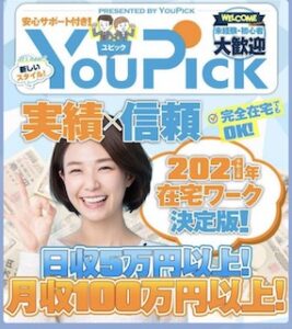 ユピック(YouPick)