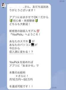 ユピックLINE