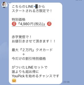 ユピック(YouPick)