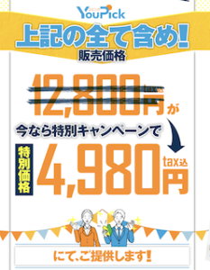 ユピック(YouPick)