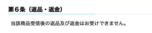 株式会社ラット　返金