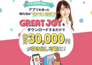 GREAT JOY(グレートジョイ)
