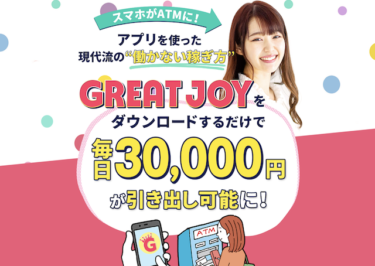 GREAT JOY（グレートジョイ）