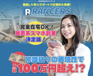 RANCERS ( ランサーズ )