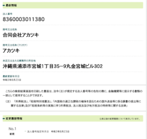 合同会社アカツキ