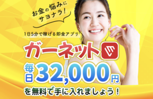 ガーネット