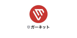 ガーネット
