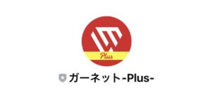 ガーネット