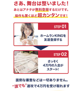 ホームランKING