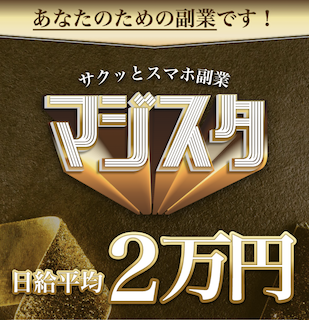 マジスタ