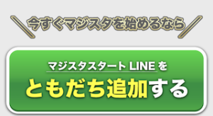 マジスタ