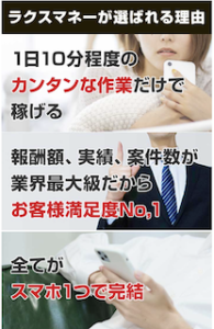 ラクスマネー