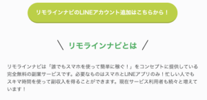リモラインナビ