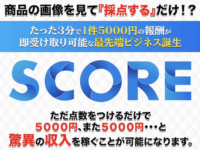 スコア ( SCORE )