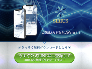 SIRIUS（シリウス）
