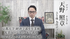 天野照章