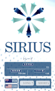 SIRIUS（シリウス）