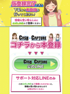 キャッシュキャプチャー(CASH×CAPTURE)