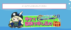 Gulliver (ガリバー) 2.0