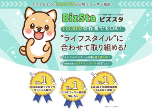 ビズスタ (BizSta)