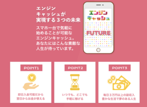 エンジンキャッシュ