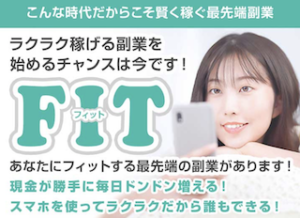 FIT (フィット)