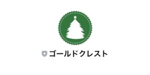 ゴールドクレスト
