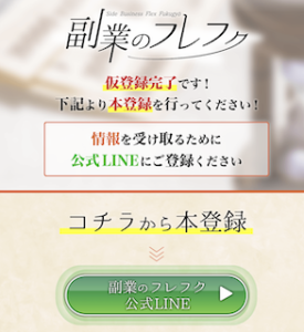 副業のフレフク