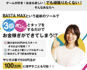 きらめきライフプロジェクト (BASTA MAX)