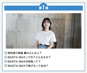 きらめきライフプロジェクト (BASTA MAX)
