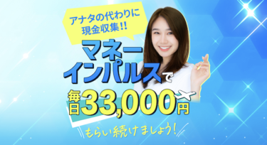 マネーインパルス