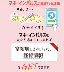マネーインパルス