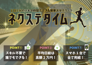 ネクステタイム