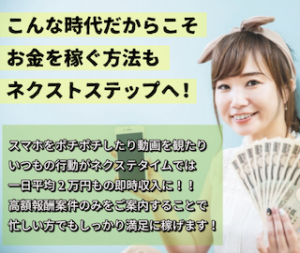 ネクステタイム
