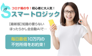 スマートロジック