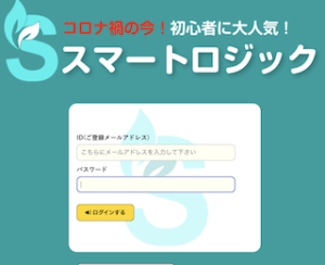 スマートロジック