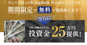 KINGDOM ROAD (キングダムロード)