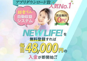 "NEW LIFE! (ニューライフ)