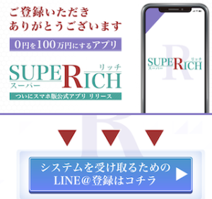 スーパーリッチ (SUPER RICH)