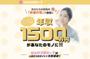 ビッグフラワー7