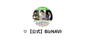 BizNAVI (ビズナビ)