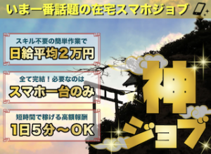 神ジョブ