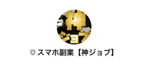 神ジョブ